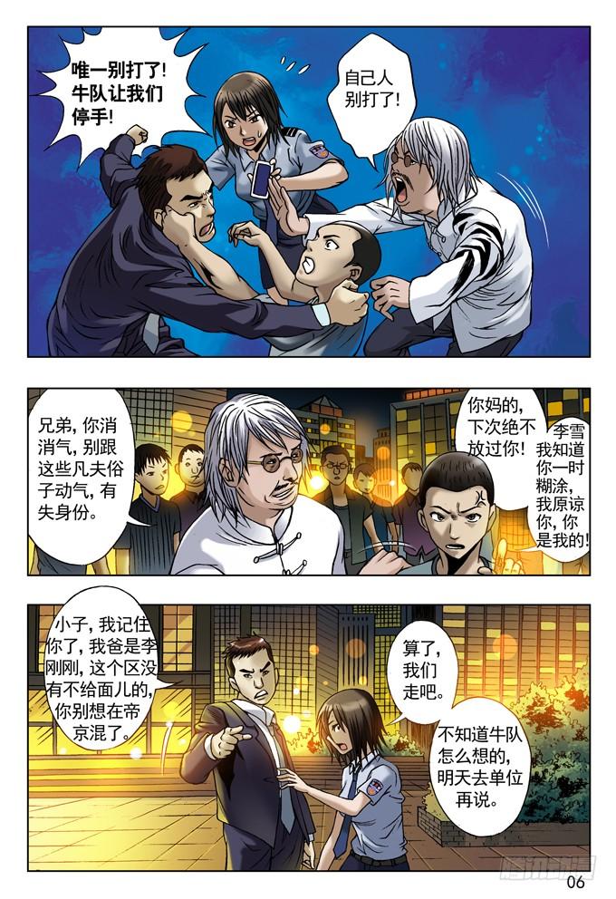 中国惊奇先生（神鬼七杀令） 有人请大餐 第6页