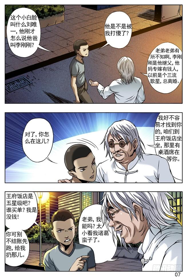 中国惊奇先生（神鬼七杀令） 有人请大餐 第7页
