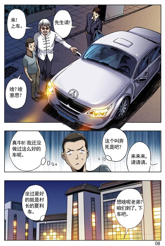 中国惊奇先生（神鬼七杀令） 有人请大餐 第8页