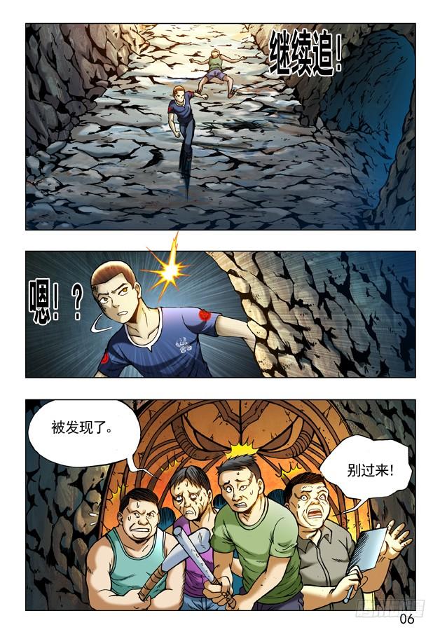 中国惊奇先生（神鬼七杀令） 239 直捣黄巢 第6页