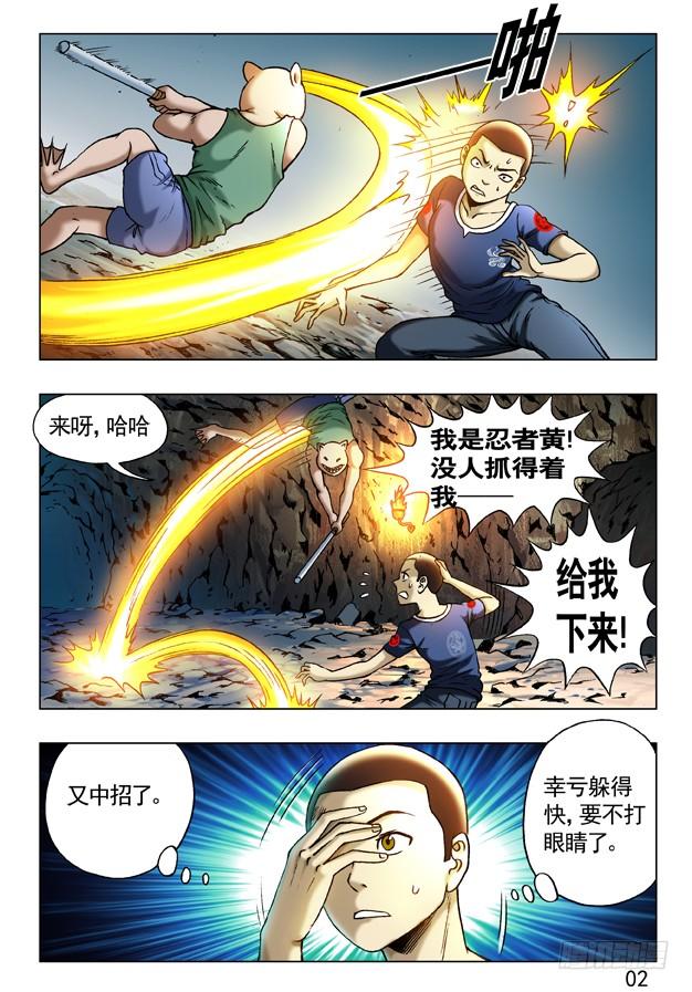 中国惊奇先生（神鬼七杀令） 239 直捣黄巢 第2页