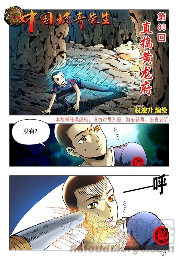 中国惊奇先生（神鬼七杀令） 239 直捣黄巢 第1页