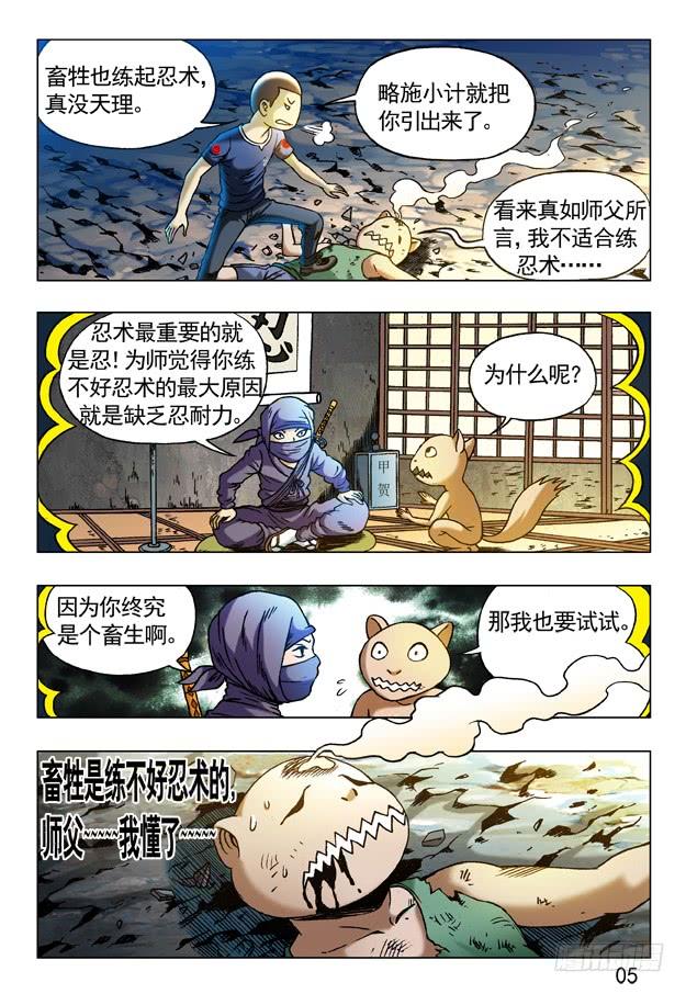 中国惊奇先生（神鬼七杀令） 239 直捣黄巢 第5页