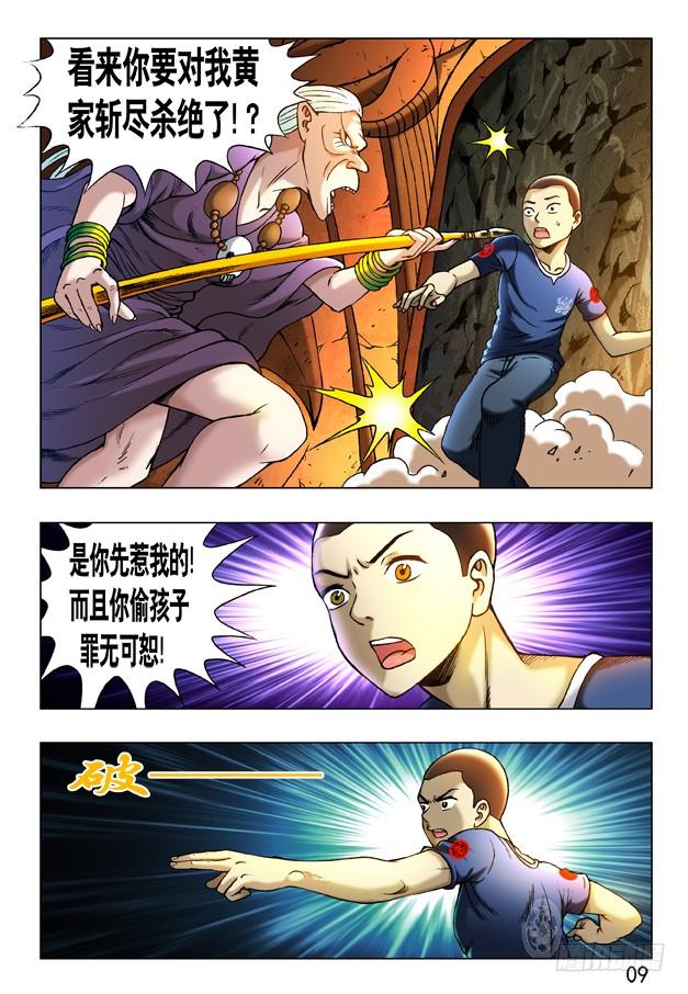 中国惊奇先生（神鬼七杀令） 239 直捣黄巢 第9页