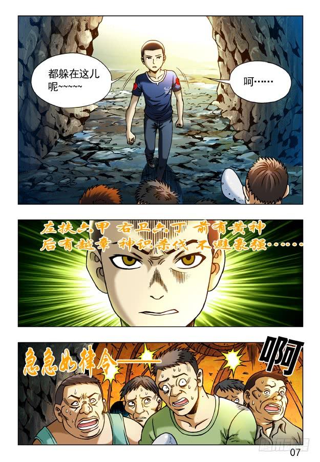 中国惊奇先生（神鬼七杀令） 239 直捣黄巢 第7页