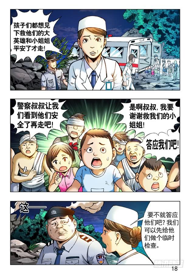 中国惊奇先生（神鬼七杀令） 240 洞毁人亡 第8页