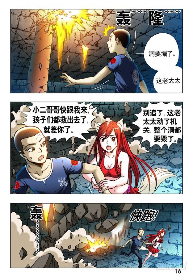 中国惊奇先生（神鬼七杀令） 240 洞毁人亡 第6页