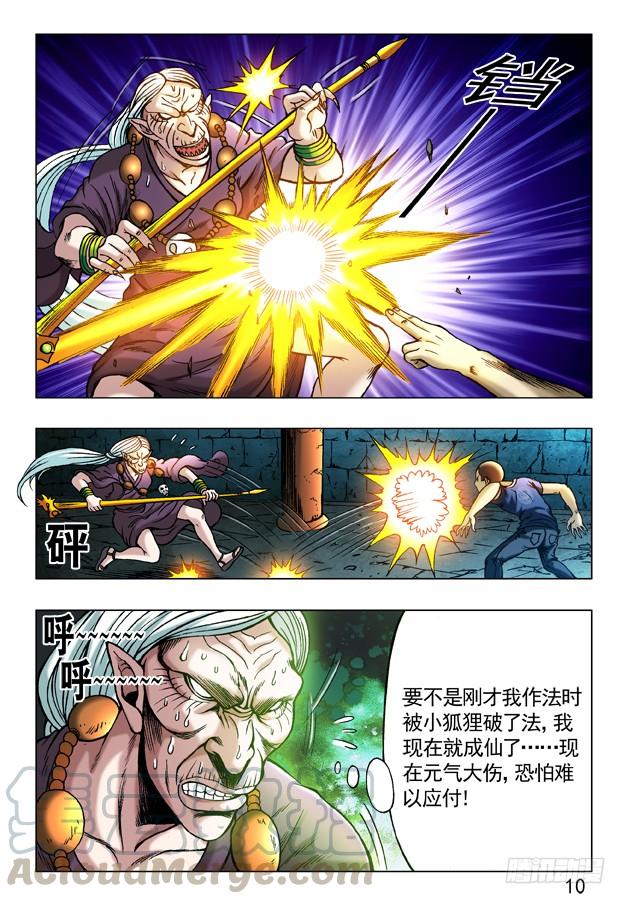 中国惊奇先生（神鬼七杀令） 240 洞毁人亡 第1页