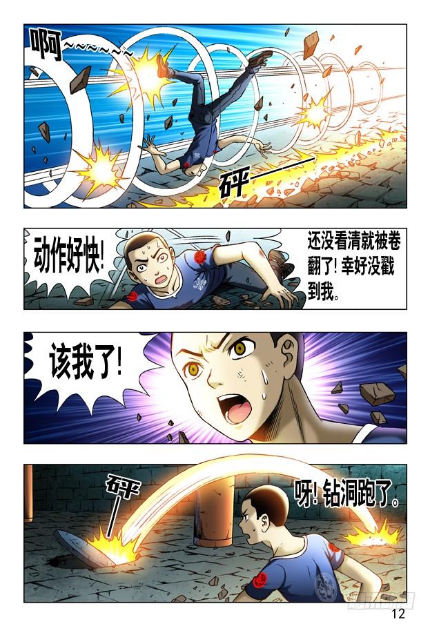 中国惊奇先生（神鬼七杀令） 240 洞毁人亡 第2页