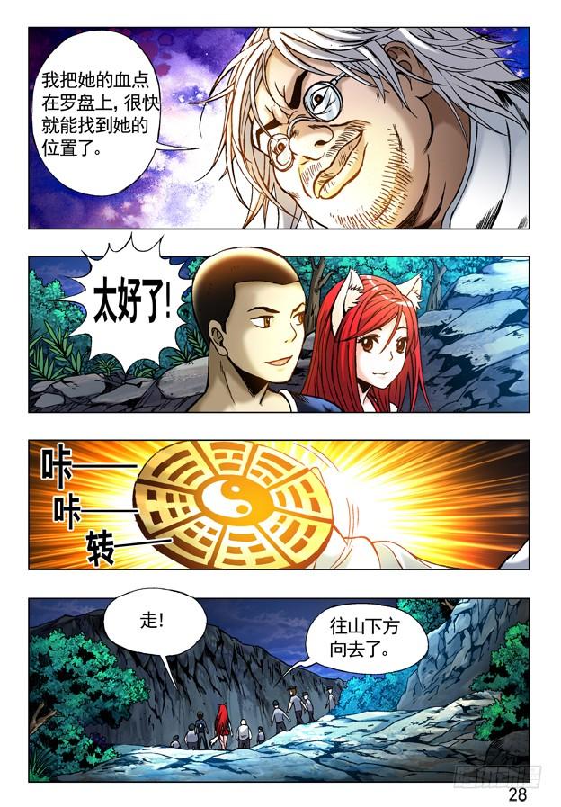 中国惊奇先生（神鬼七杀令） 241 大搜捕 第10页
