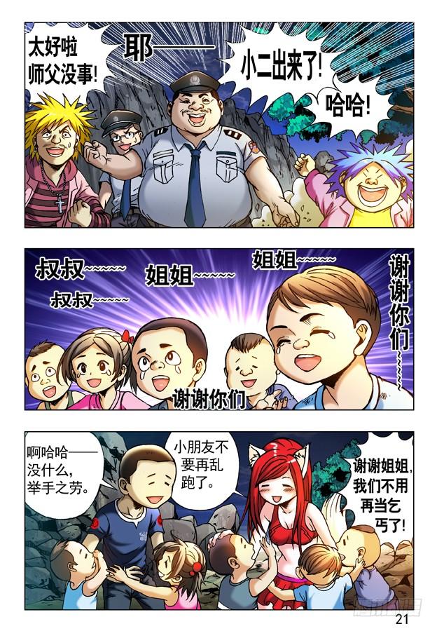 中国惊奇先生（神鬼七杀令） 241 大搜捕 第3页