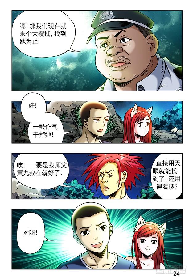中国惊奇先生（神鬼七杀令） 241 大搜捕 第6页