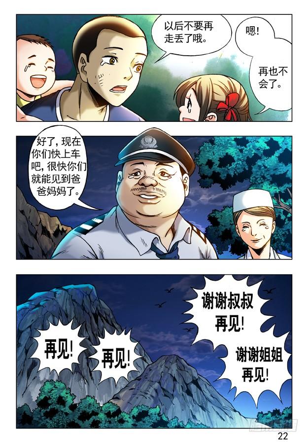 中国惊奇先生（神鬼七杀令） 241 大搜捕 第4页
