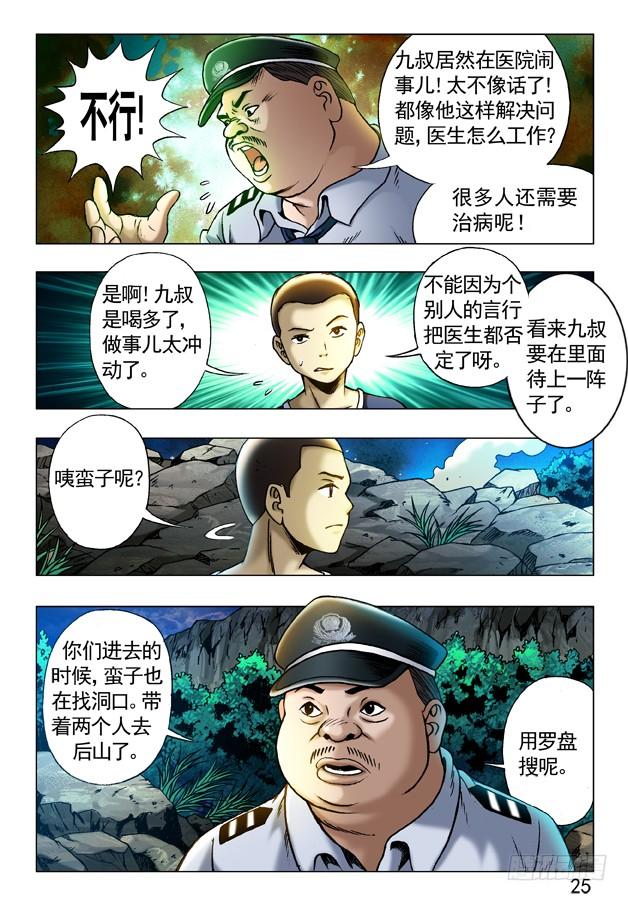 中国惊奇先生（神鬼七杀令） 241 大搜捕 第7页