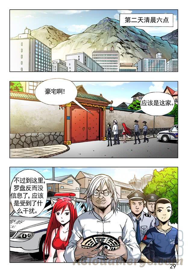 中国惊奇先生（神鬼七杀令） 242 原来是你？ 第1页