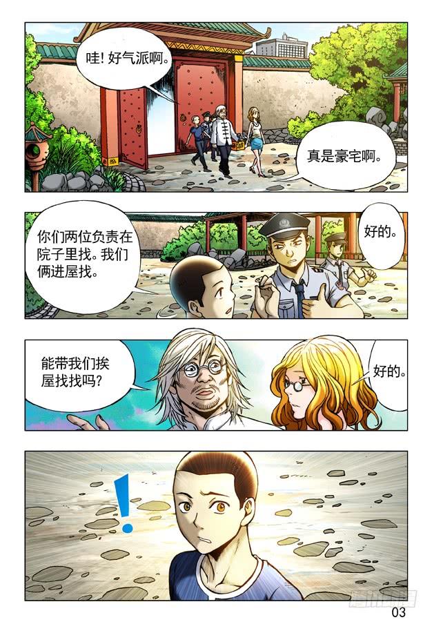中国惊奇先生（神鬼七杀令） 242 原来是你？ 第5页