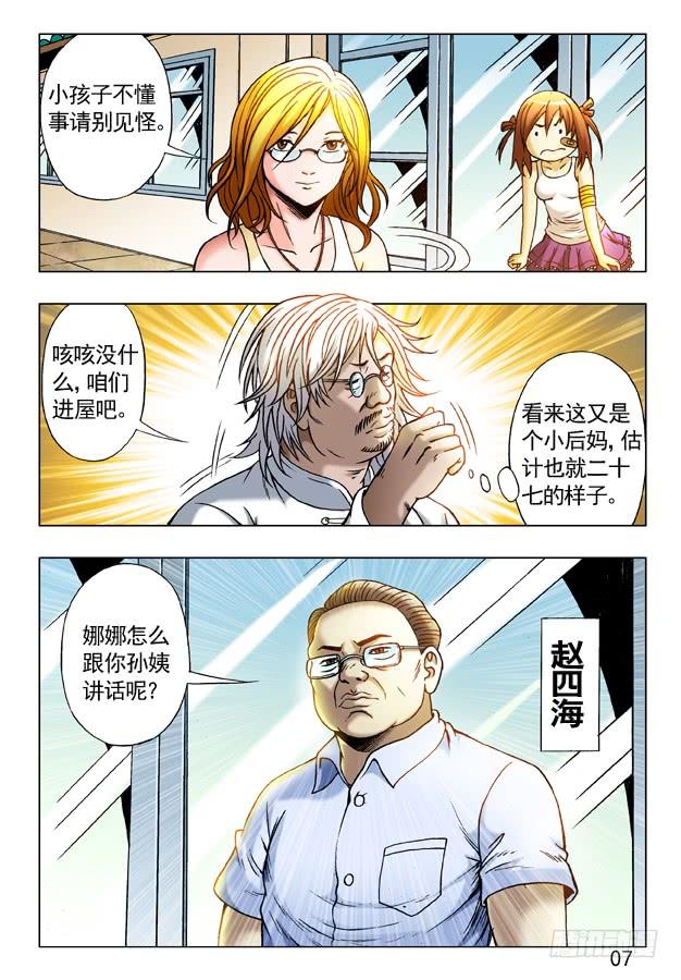 中国惊奇先生（神鬼七杀令） 242 原来是你？ 第9页