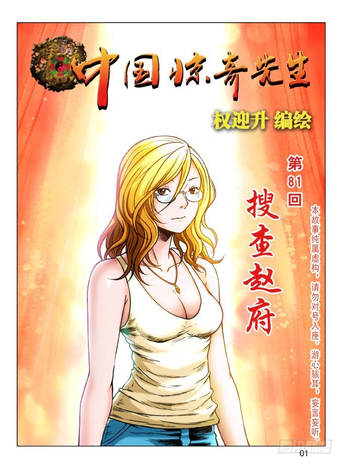 中国惊奇先生（神鬼七杀令） 242 原来是你？ 第3页