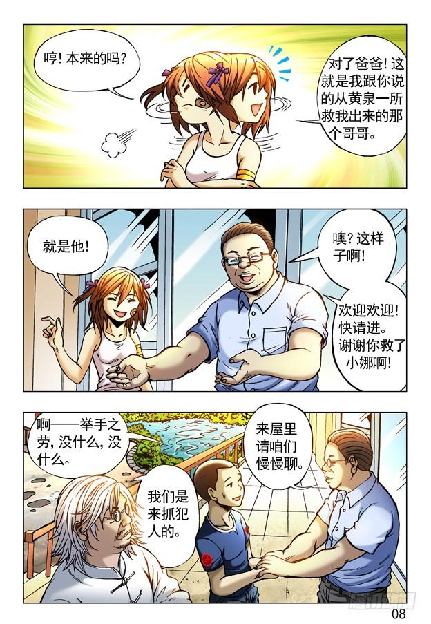 中国惊奇先生（神鬼七杀令） 242 原来是你？ 第10页