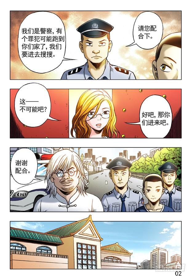 中国惊奇先生（神鬼七杀令） 242 原来是你？ 第4页