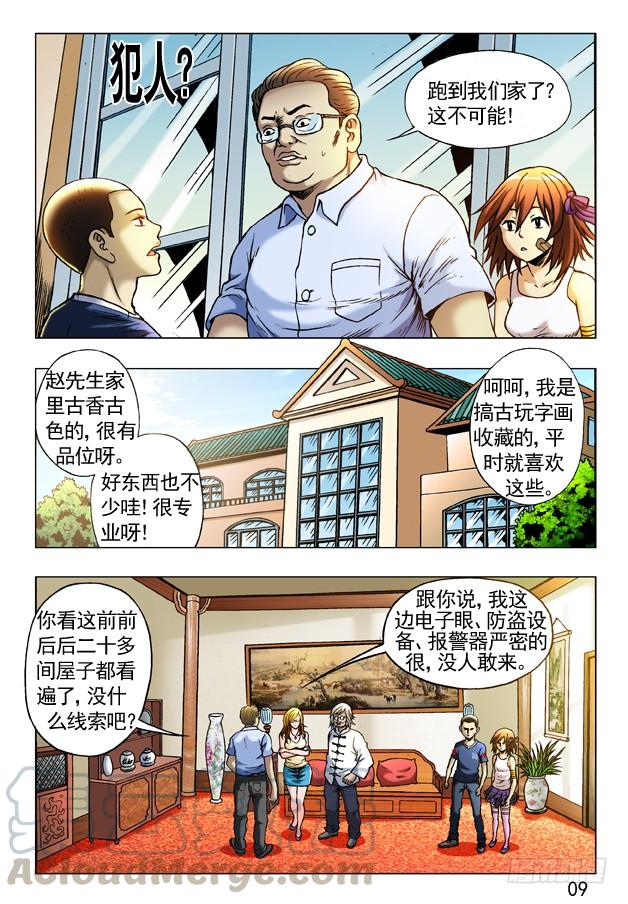 中国惊奇先生（神鬼七杀令） 242 原来是你？ 第11页