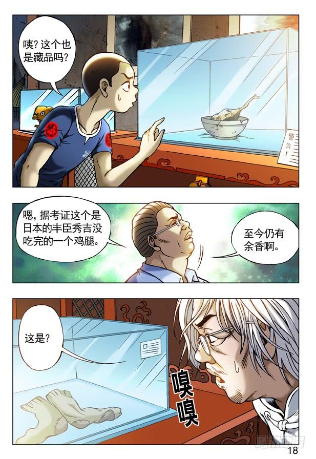 中国惊奇先生（神鬼七杀令） 243 奇异的味道 第8页
