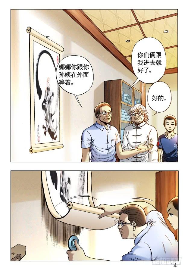中国惊奇先生（神鬼七杀令） 243 奇异的味道 第4页