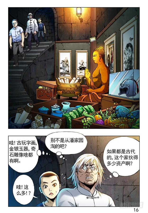 中国惊奇先生（神鬼七杀令） 243 奇异的味道 第6页