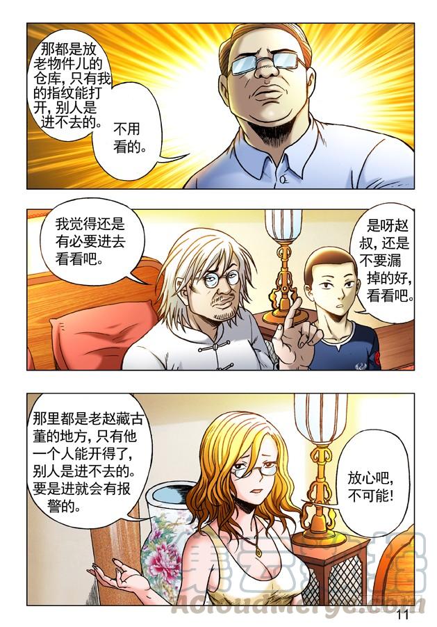 中国惊奇先生（神鬼七杀令） 243 奇异的味道 第1页