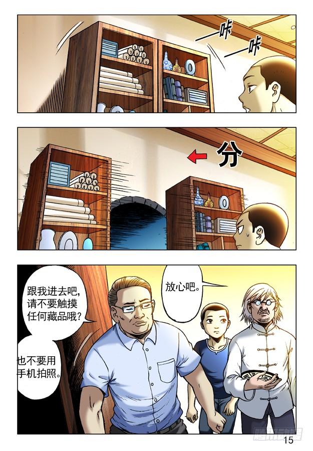 中国惊奇先生（神鬼七杀令） 243 奇异的味道 第5页