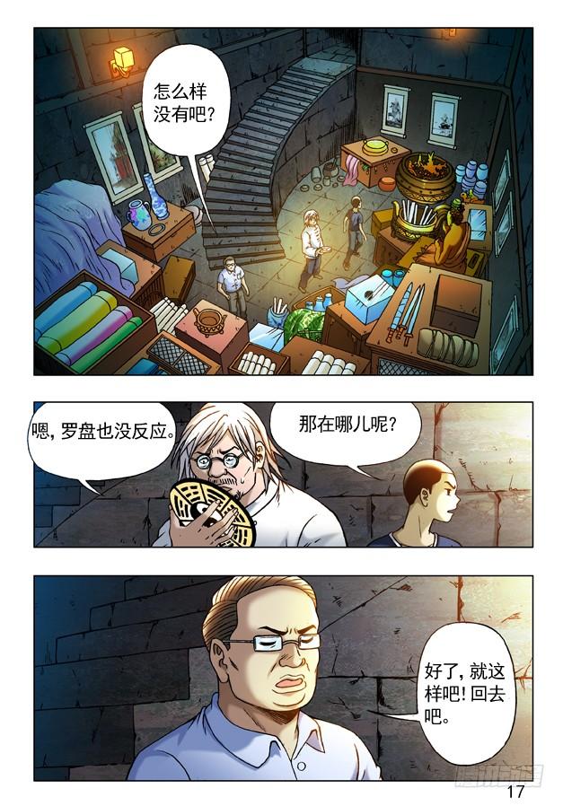 中国惊奇先生（神鬼七杀令） 243 奇异的味道 第7页