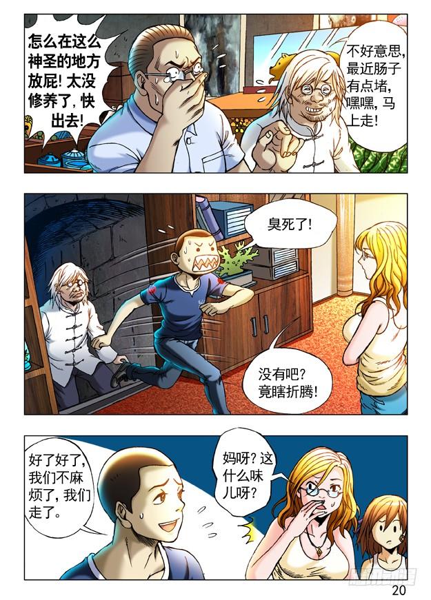 中国惊奇先生（神鬼七杀令） 243 奇异的味道 第10页