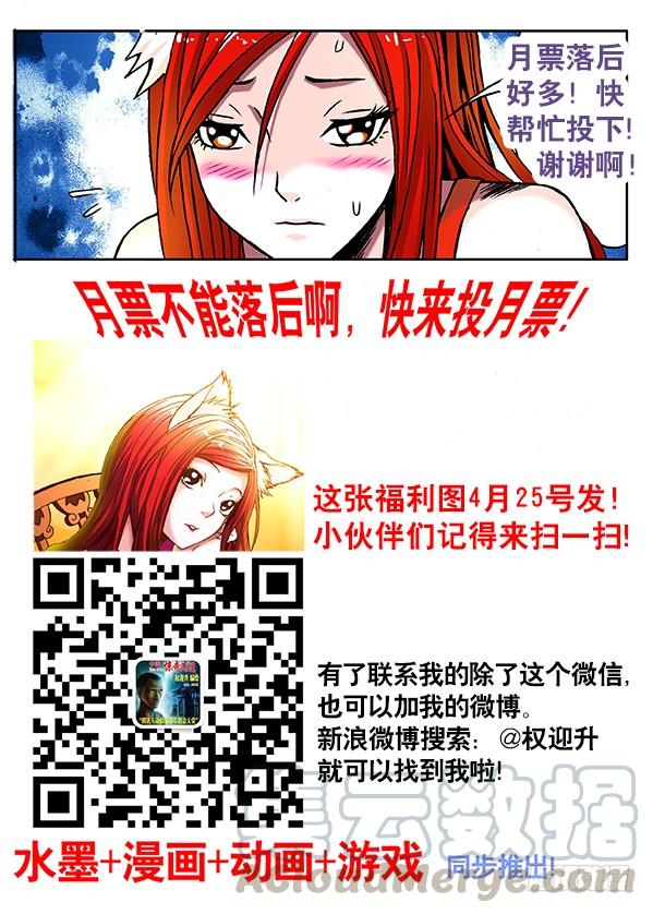 中国惊奇先生（神鬼七杀令） 243 奇异的味道 第11页