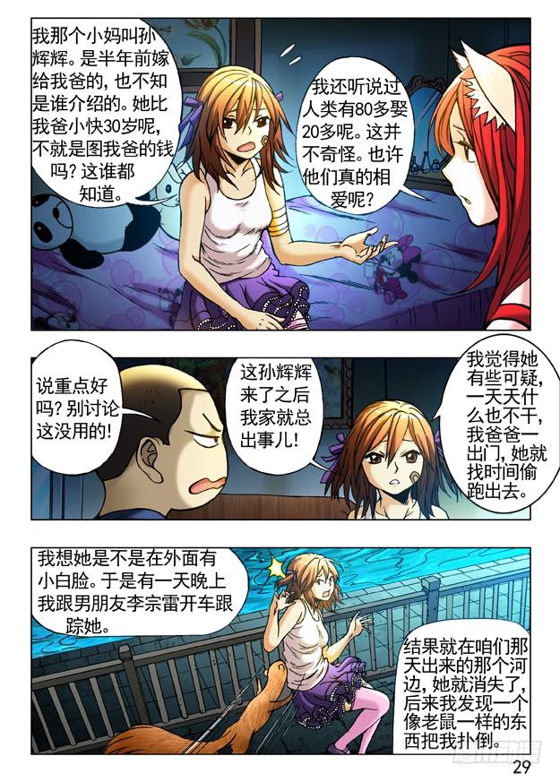 中国惊奇先生（神鬼七杀令） 244 晚上单约 第9页