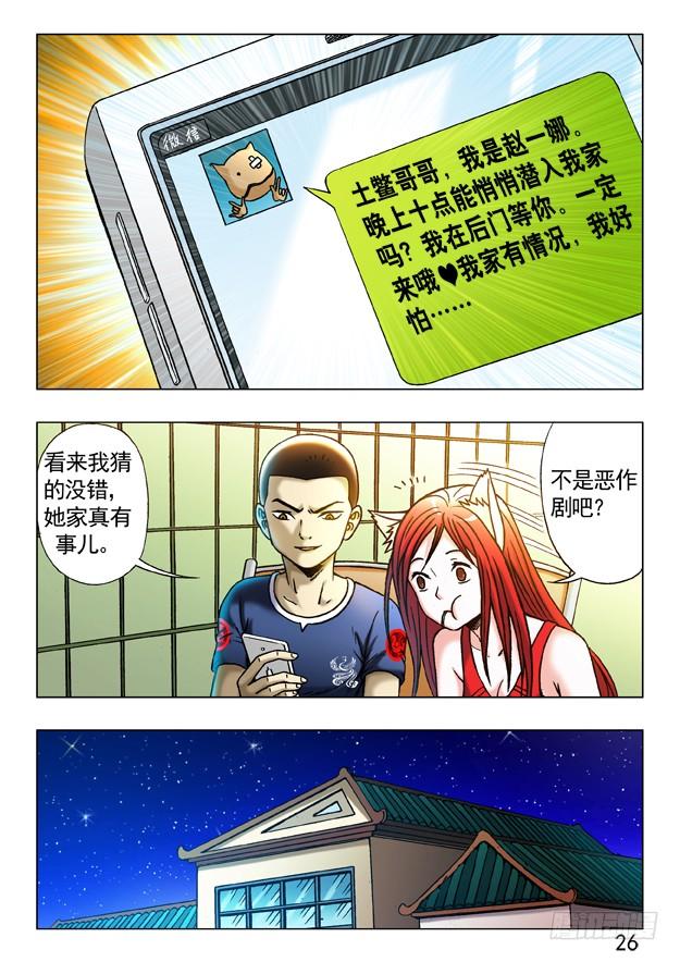 中国惊奇先生（神鬼七杀令） 244 晚上单约 第6页
