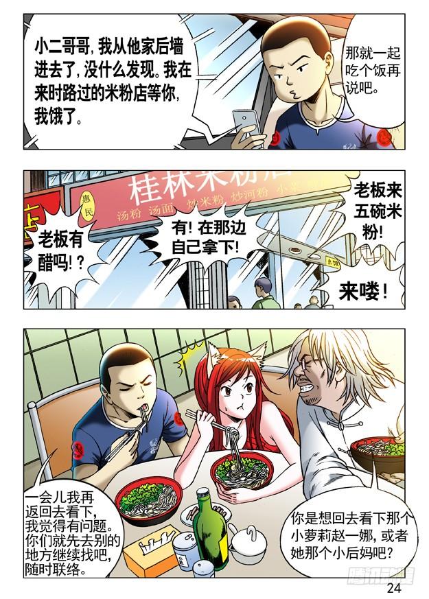 中国惊奇先生（神鬼七杀令） 244 晚上单约 第4页