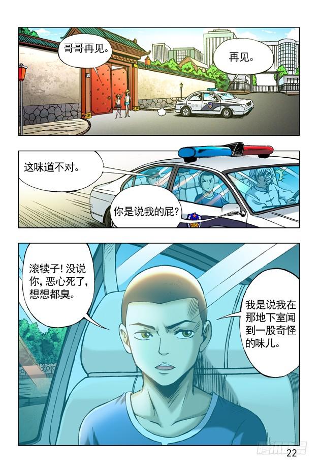 中国惊奇先生（神鬼七杀令） 244 晚上单约 第2页