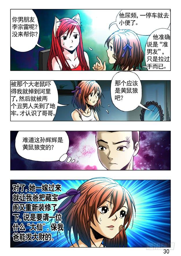 中国惊奇先生（神鬼七杀令） 244 晚上单约 第10页