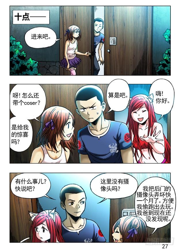 中国惊奇先生（神鬼七杀令） 244 晚上单约 第7页