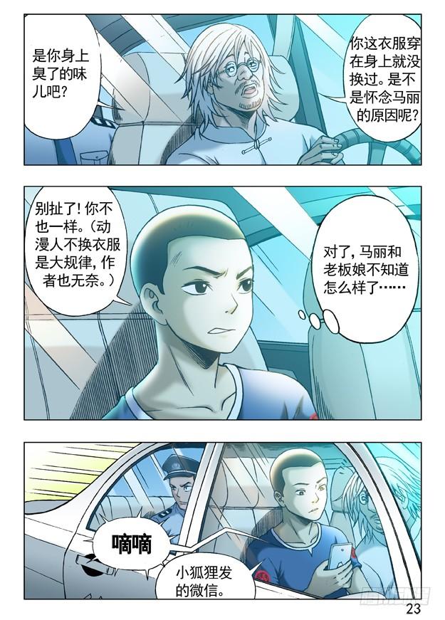 中国惊奇先生（神鬼七杀令） 244 晚上单约 第3页