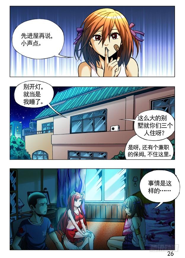 中国惊奇先生（神鬼七杀令） 244 晚上单约 第8页
