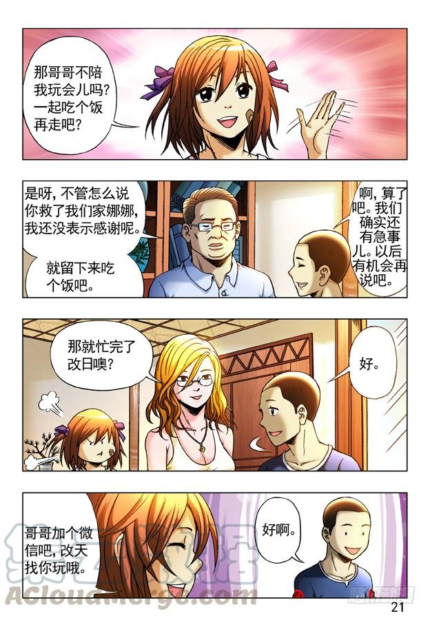 中国惊奇先生（神鬼七杀令） 244 晚上单约 第1页