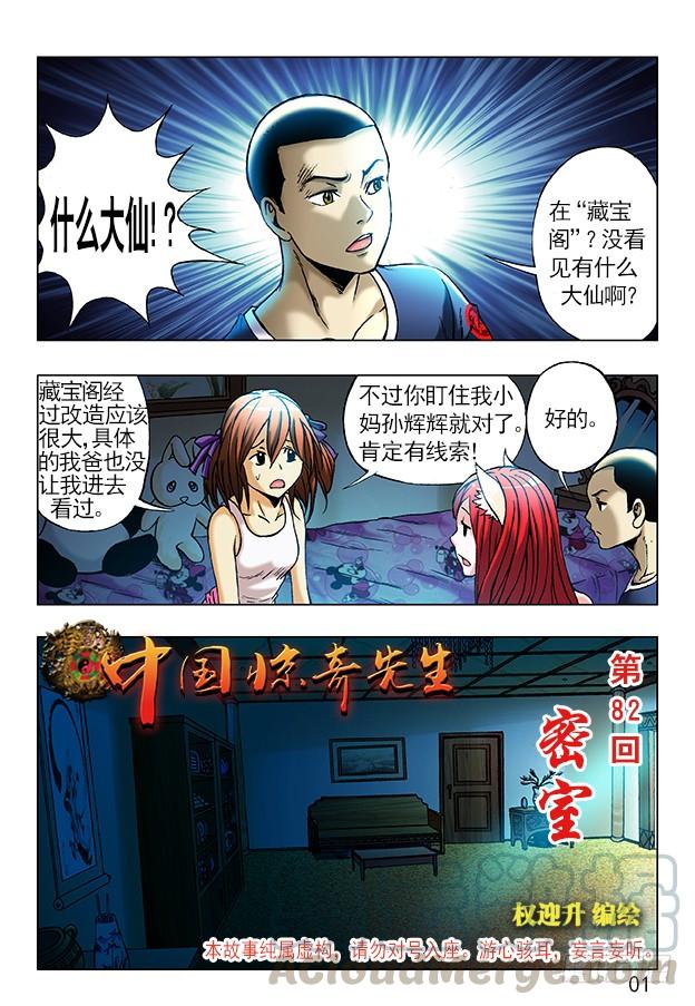 中国惊奇先生（神鬼七杀令） 245 密室 第1页