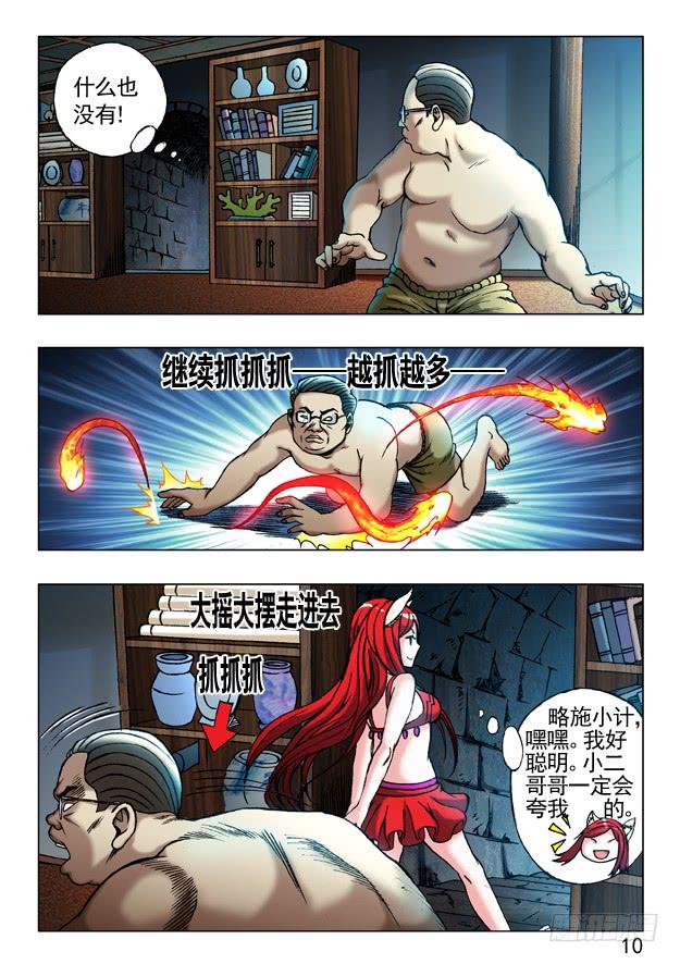 中国惊奇先生（神鬼七杀令） 245 密室 第9页