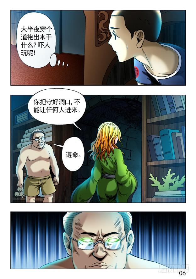 中国惊奇先生（神鬼七杀令） 245 密室 第5页
