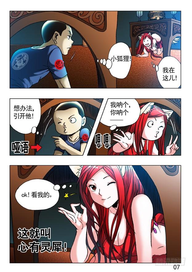 中国惊奇先生（神鬼七杀令） 245 密室 第6页