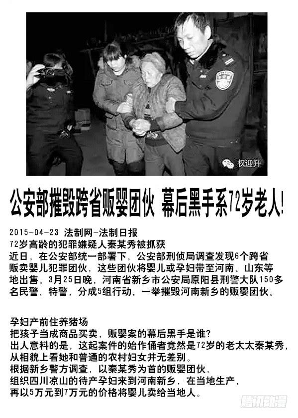中国惊奇先生（神鬼七杀令） 245 密室 第12页
