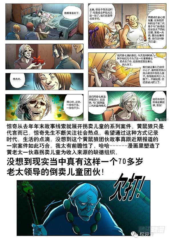中国惊奇先生（神鬼七杀令） 245 密室 第11页