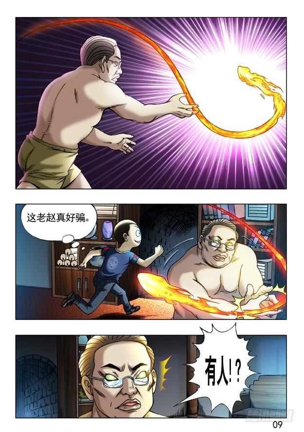 中国惊奇先生（神鬼七杀令） 245 密室 第8页