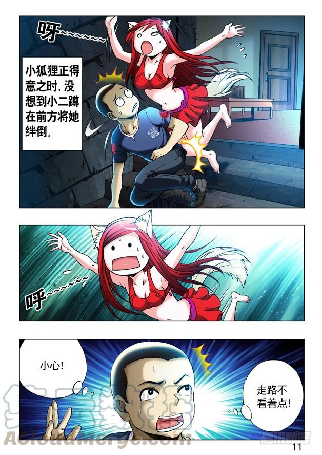 中国惊奇先生（神鬼七杀令） 245 密室 第10页